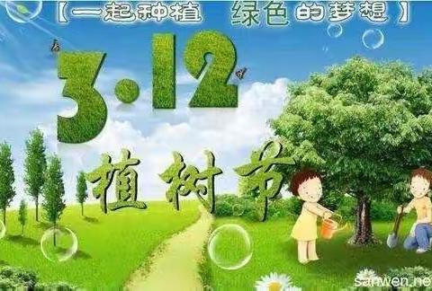 春风十里，与绿色同行——向阳幼儿园童话三班植树节主题活动