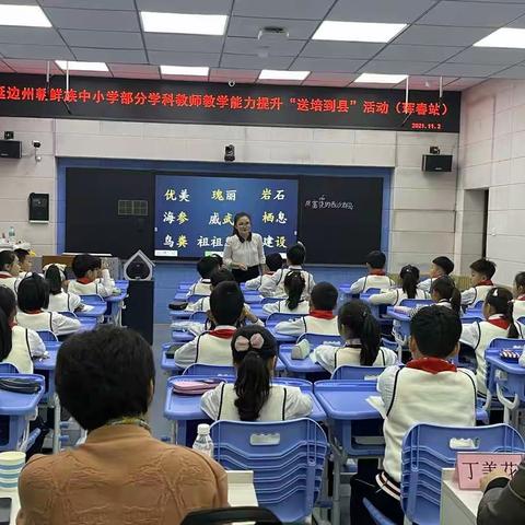 专家送教促成长 共同研讨助提升——延边州中小学部分学科教师教学能力提升“送培到县”活动（珲春站））