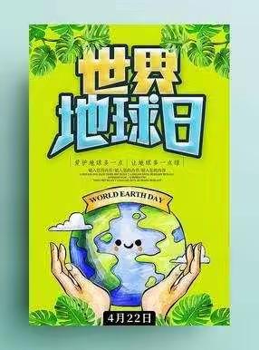 一同携手  爱护地球——吉林街小学（吉校区）“世界地球日”活动
