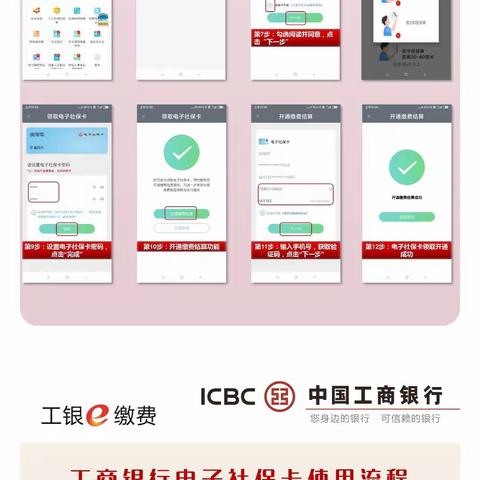 电子社保卡领取及使用流程