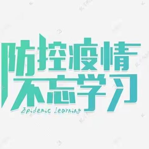 第九版疫情防控方案│系列宣传（三）