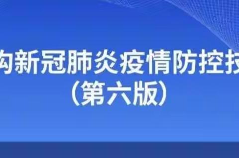 托幼机构新冠肺炎疫情防控技术方案（第六版）