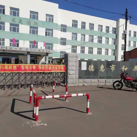 和平中心小学“扫黑除恶校园行”活动总结