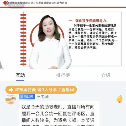 【全环境立德树人】人和完小组织师生和家长观看《春季健康知识科普大讲堂》线上直播课堂