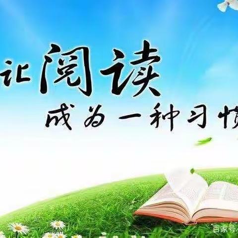 读书之乐何处寻，数点梅花天地心———记广平县第二实验小学读书活动