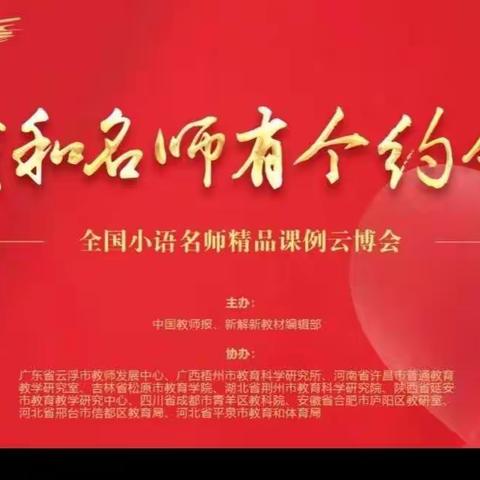 以课为媒       云端相约        ——记二实学习名师精品课活动记录