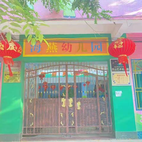 海燕幼儿园--大（二）班