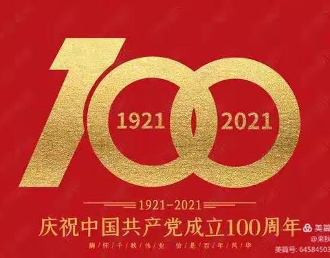 “红领巾，心向党”—体育路小学为建党100周年深情献礼