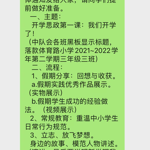 不负寒假好时光，雏鹰展翅向未来——体育路小学2021—2022学年第二学期三年级三班第一周主题中队会