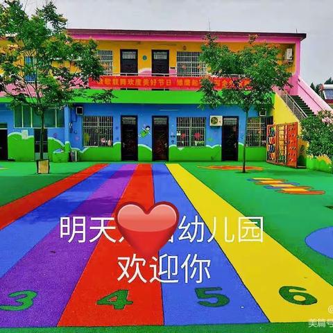 🎊🎉🎉🍀🍀💐💐叮咚，明天幼儿园2023年秋季招生开始啦