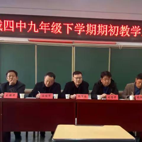 “凝心聚力，蓄势中考”——宽城四中2022年九年级下学期期初教学工作会