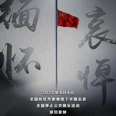 清明祭英烈（之一：共铸中华魂）