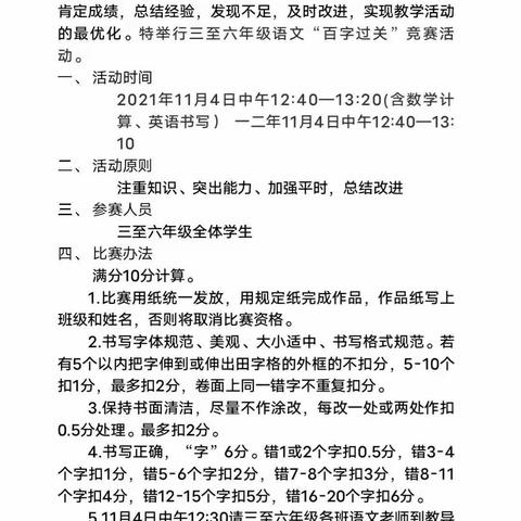 亮出水平，赛出精彩——记石岭小学学生素养大赛