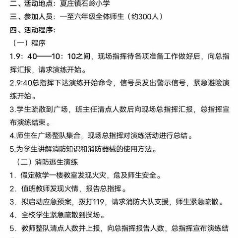 时时强调勤演练，消防安全记心间 ——石岭小学10月份消防安全演练活动