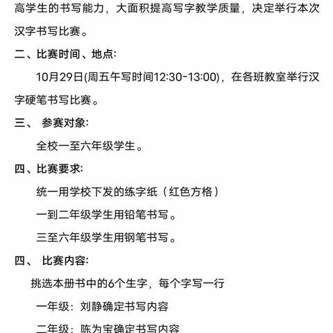 规范写字，踏实求学——记石岭小学第二届书写比赛