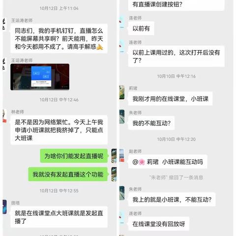 停课不停学，成长不停歇                八二班网课纪实