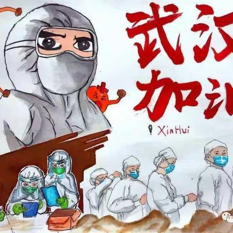 万众一心，没有翻不过的山；心手相牵，没有跨不过的坎。——九年一班