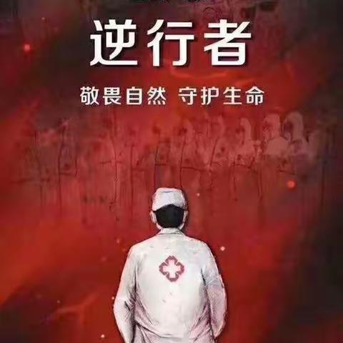 九年二班——众志成城，抗击疫情