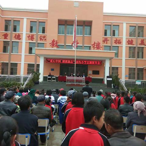2018年10月16日沿安乡西沟小学举行“爱心中国.感恩励志”专题讲座