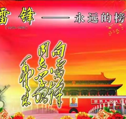 沿安乡西沟小学2018学雷锋月系列活动（三）