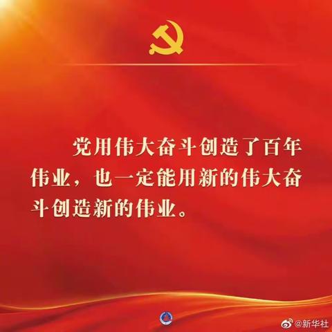 喜迎二十大