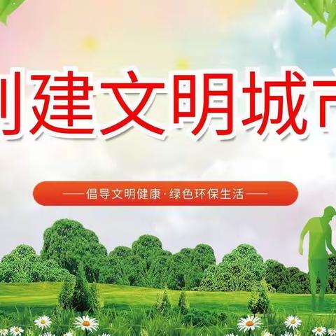 张掖市甘州区思源实验学校“文明健康 绿色环保” 主题活动