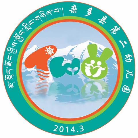 疫情期间“小生活，大教育 我的耐心比你大”15天好习惯养成打卡活动篇——杂多二幼