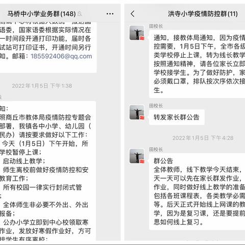 【线上教学】共“课”疫情 静待花开———马桥镇洪寺小学线上教学纪实