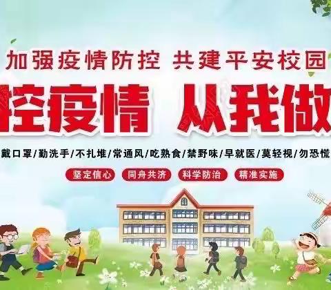 精细防疫演练 筑牢安全防线
