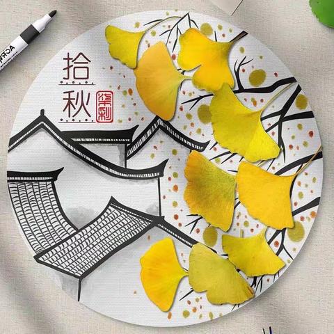 【幸福23中•美育】“一叶知秋，落叶知冬”--临沂第二十三中学美术空中课堂第六周《神奇的落叶》纪实
