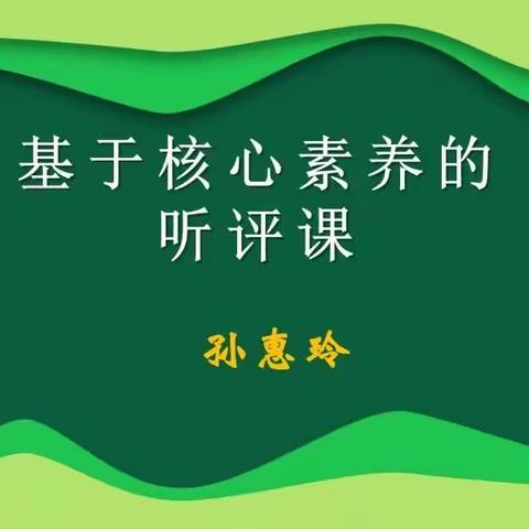 听课评课促成长，读书交流共提升