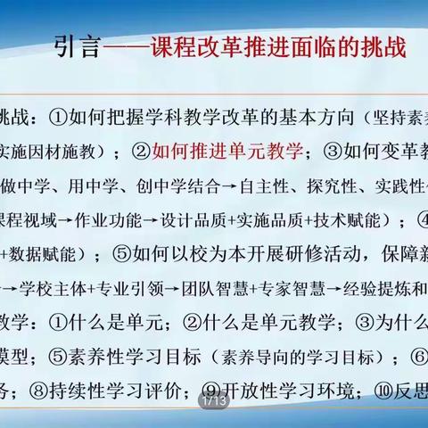 2022.7.2指向深度学习的单元教学设计 徐淀芳18901795007（电话）