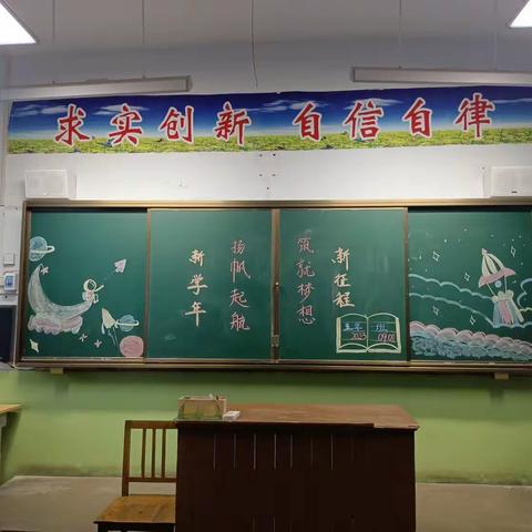 新学年，新征程——绛县晋机学校五年级一班“开学第一课”主题班会活动纪实