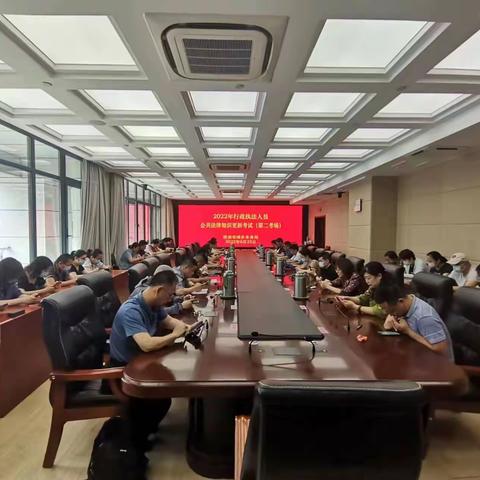 我局组织开展 2022年行政执法人员公共法律知识更新考试