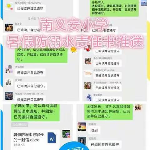 珍爱生命，预防溺水――义安学区南义安小学暑假“防溺水”安全教育活动