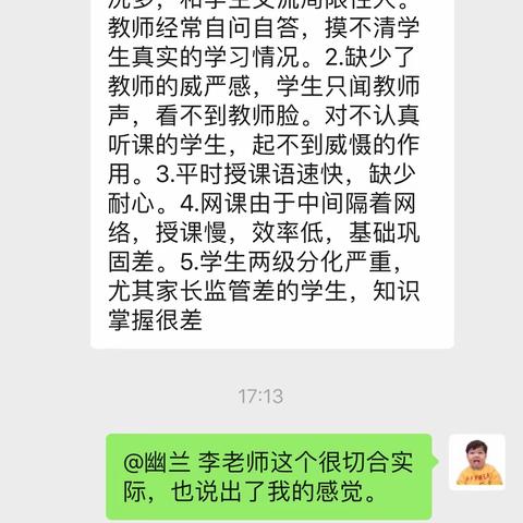 空中研训促教学，推进网课实效率――义安学区南义安小学语文组网上教研