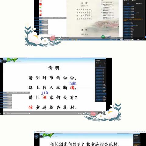 教研引路，高效网络课堂/南义安小学语文组教研