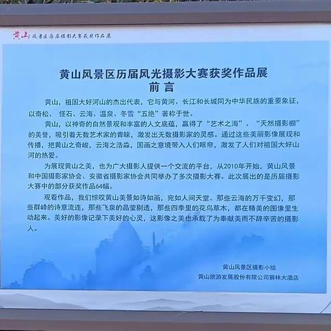 黄山四时美如画  如梦似幻非人间