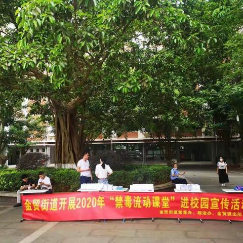 海口中学开展毒品预防教育