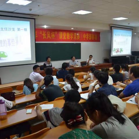 海口中学班主任沙龙启动仪式暨第一期沙龙活动