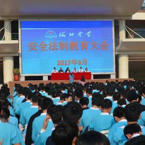 师生员工齐努力，安全法制两手抓---海口中学召开安全法制教育大会