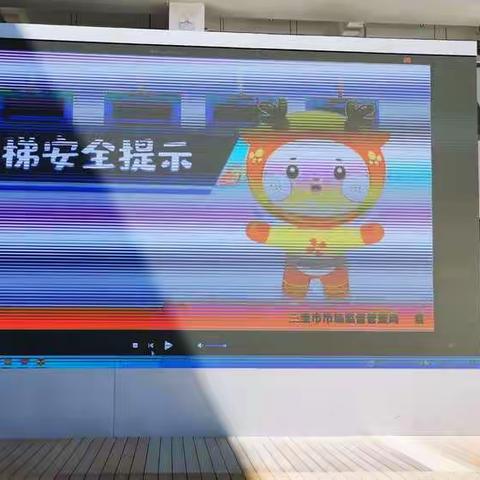 三亚中学电梯安全知识进学校进课堂