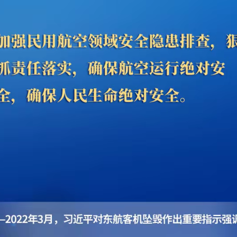 重温习近平总书记关于安全生产重要论述