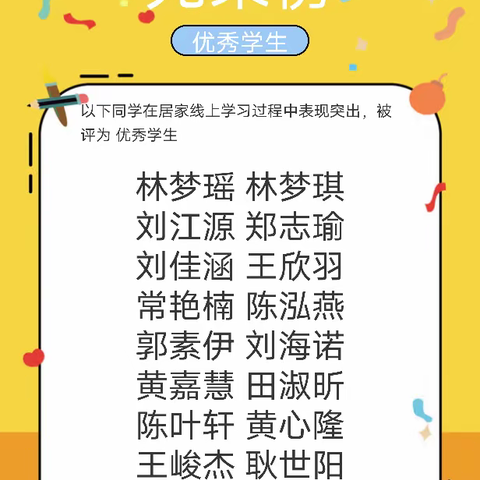 表彰辞旧岁 迎春启新程 ——北岩小学六年级二班