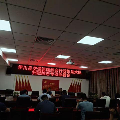【交通执法】扫黑除恶专项部署会