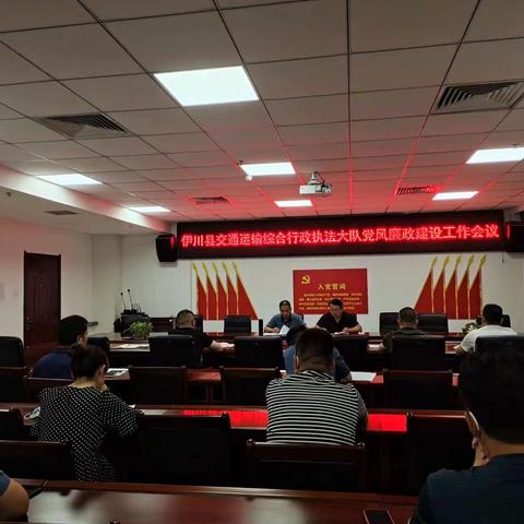 【交通执法】传达学习县扫黑除恶会议精神及督导会议精神和召开党风廉政建设工作会议