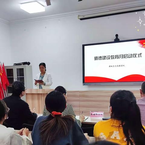 立德树人，坚守使命，做新时代四有好教师            ——潍城区仓南路学校师德建设教育月活动纪实