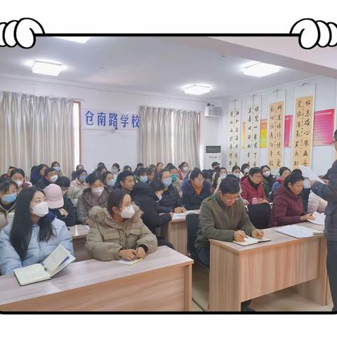 真抓实干提质效，踔厉奋发启新程——潍城区仓南路学校开学工作会议