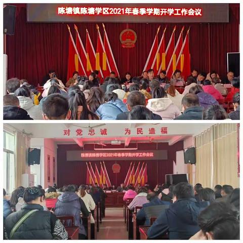 抢抓机遇、规范管理、力促陈塘学区均衡发展——陈塘学区2021春季学期开学工作会议