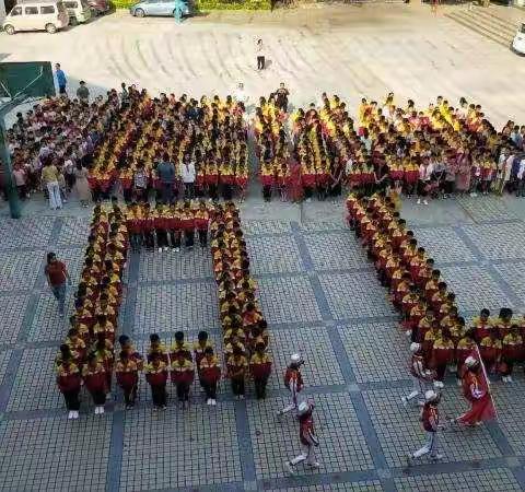 陈塘镇小学热烈庆祝中华人民共和国成立70周年系列活动